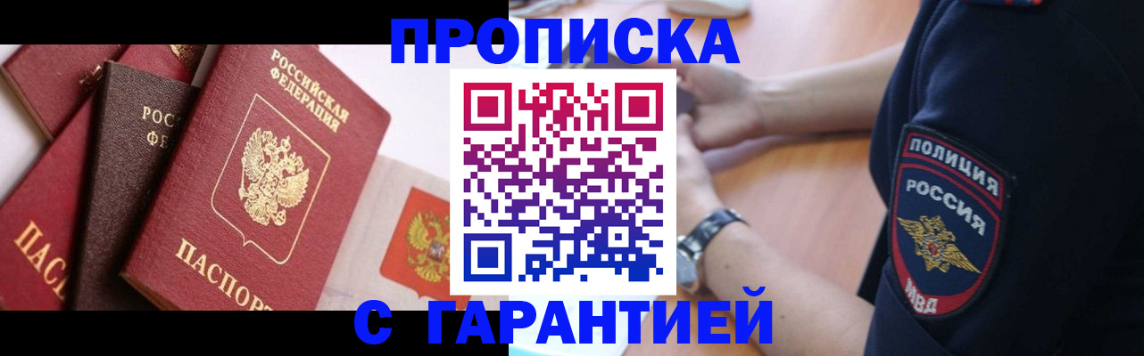 прописка законно в Александровске-Сахалинском