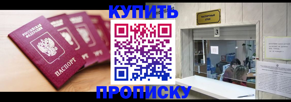 прописка от собственника в Александровске-Сахалинском