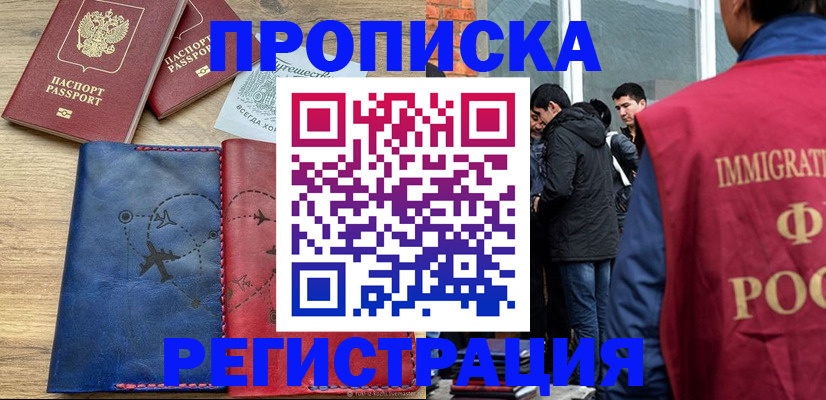 временная регистрация купить в Александровске-Сахалинском